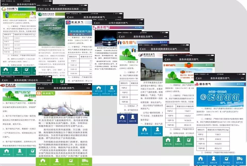 深圳普然科技微信订气燃气行业微信订气系统免费升级