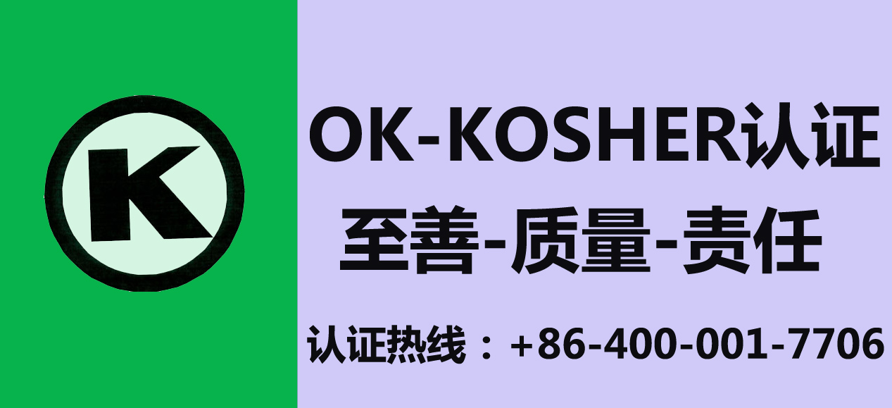 OK Kosher Certification China Office
