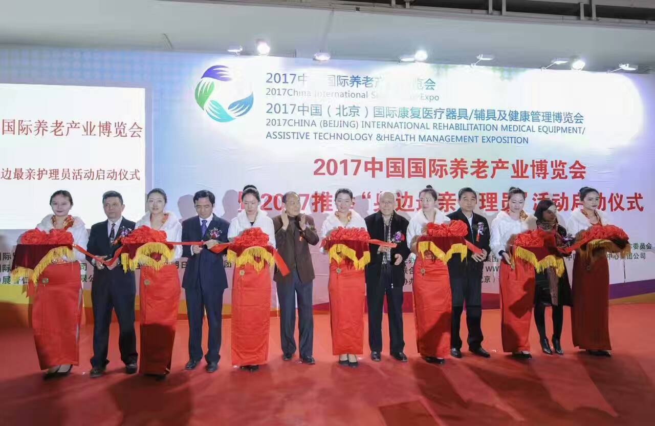 欢迎来到2018*二届中国国际养老产业博览会