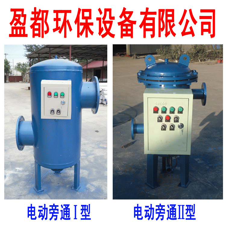 四平供应空调全程水处理器