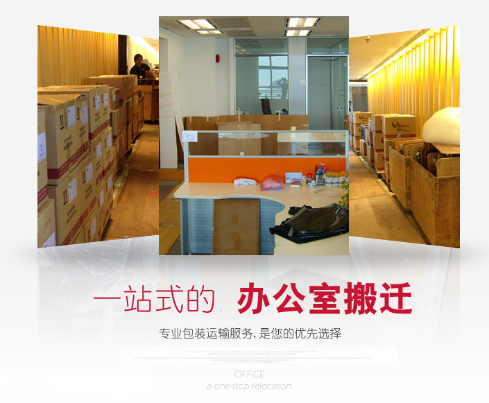 上海虎鸿搬家公司一站式办公室搬迁