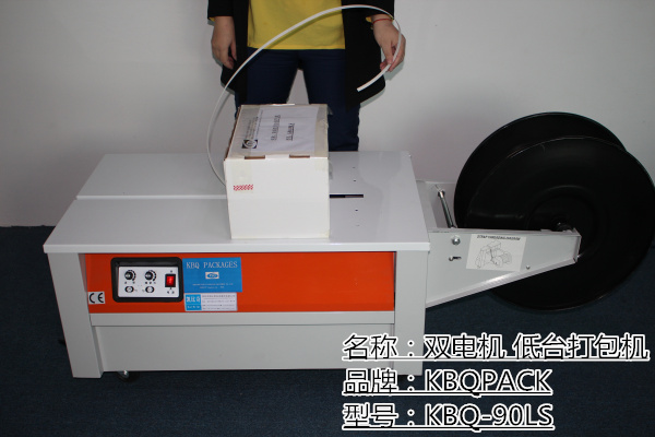 北京、低台双电机包装机、生产PP带低台半自动打包机