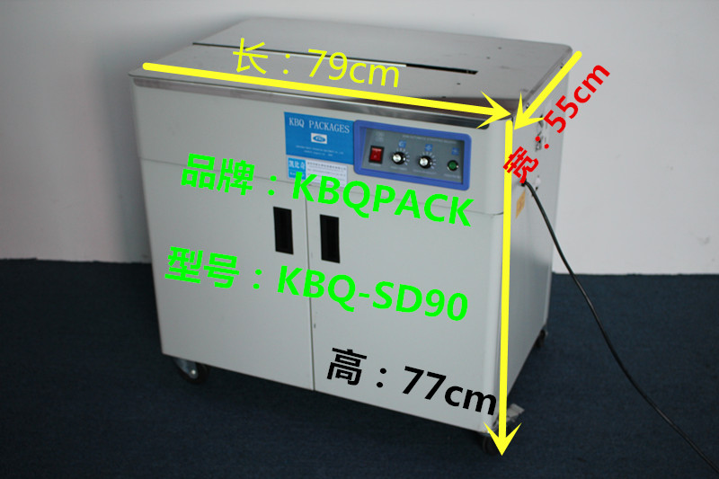 唐山、双马达 双电机打包机、KBQ-SD90纸箱打包机