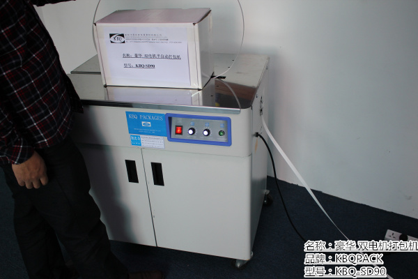 青岛 生产自动双电机打包机、KBQ-SD90纸盒打包机