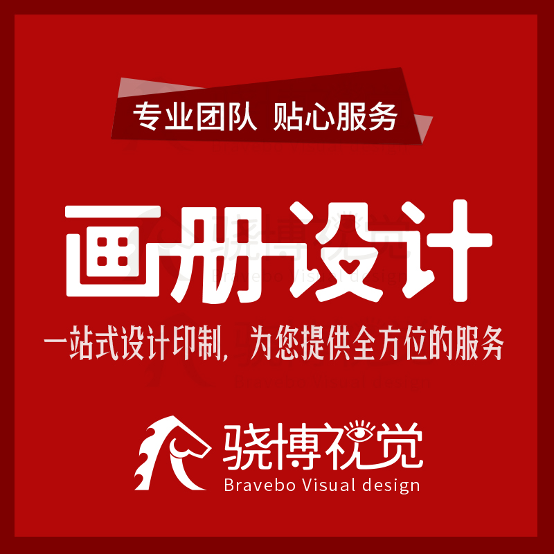 广州广告公司书籍画册设计印刷厂