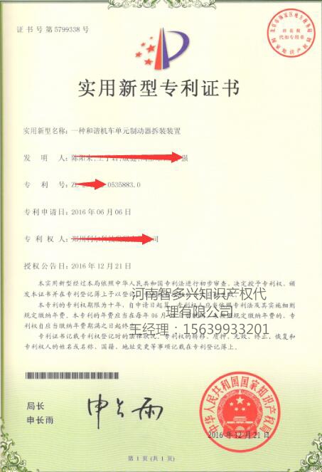 河南郑州实用新型专利申请/实用新型**网/实用新型专利申请价格/专利申请