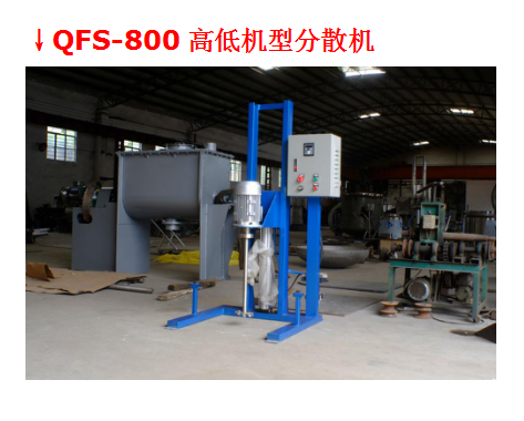 供应800高低机型分散机、广州化工机械厂家