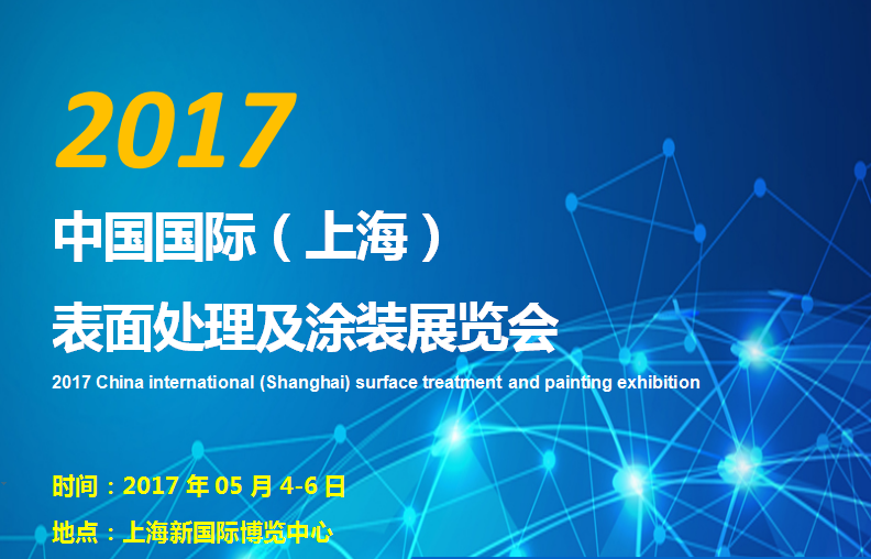 *19届工博会暨2017上海国际屏蔽材料与防辐射产品展览会
