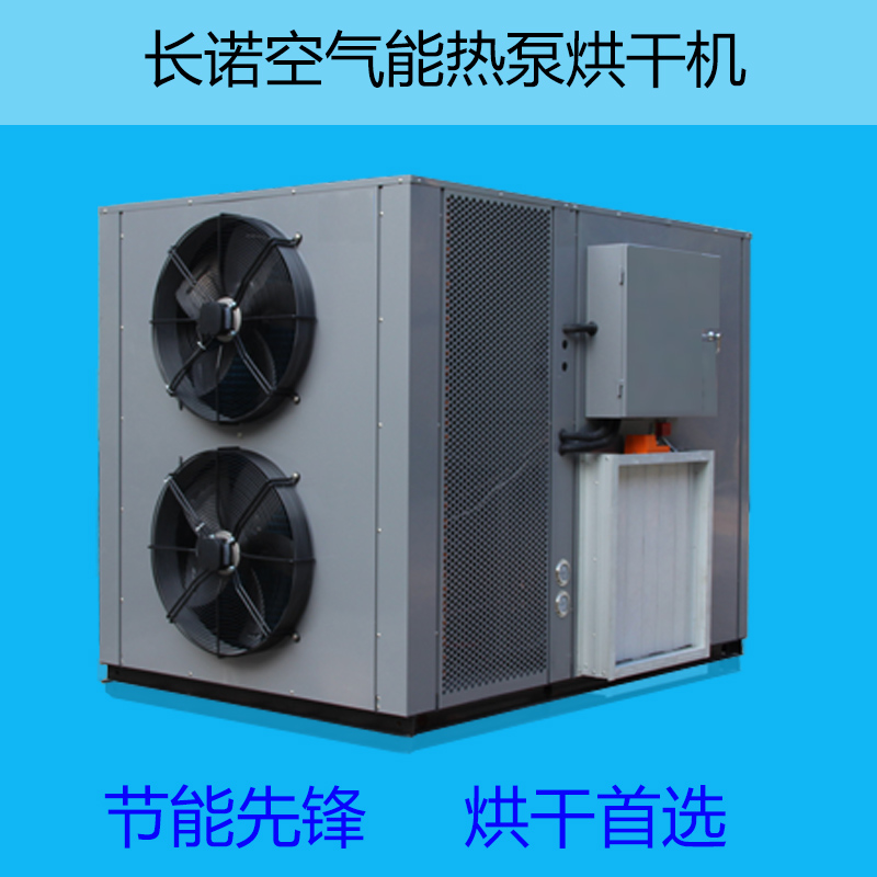 佛香烘干机供应 CN-HGJ06P佛香烘房机型 热泵烘干机厂家