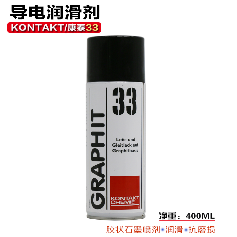 KONTAKT/康泰GRAPHIT33 石墨导电剂导电涂层漆 石墨脱模剂400ML