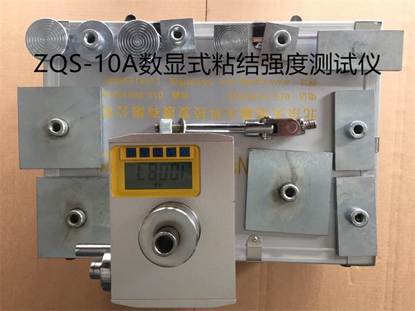 ZQS-10数显式粘结强度检测仪