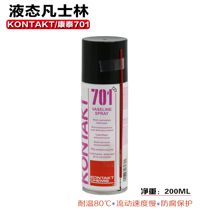 KONTAKT/康泰701耐高温工业润滑剂电瓶防锈剂液态凡士林喷剂