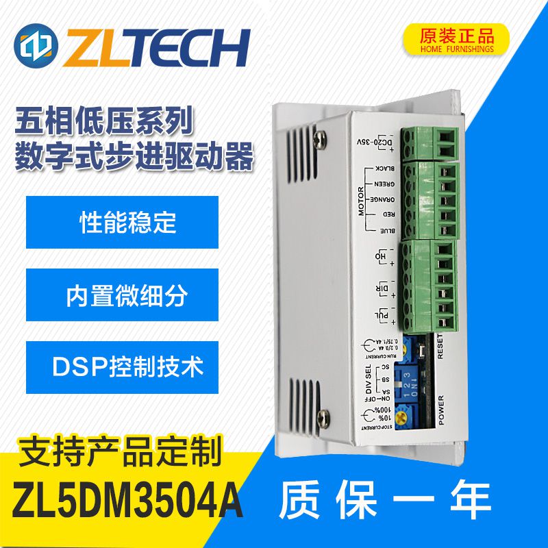 中菱五相低压步进驱动器ZL5DM3208B锁机控制系统科研驱动器
