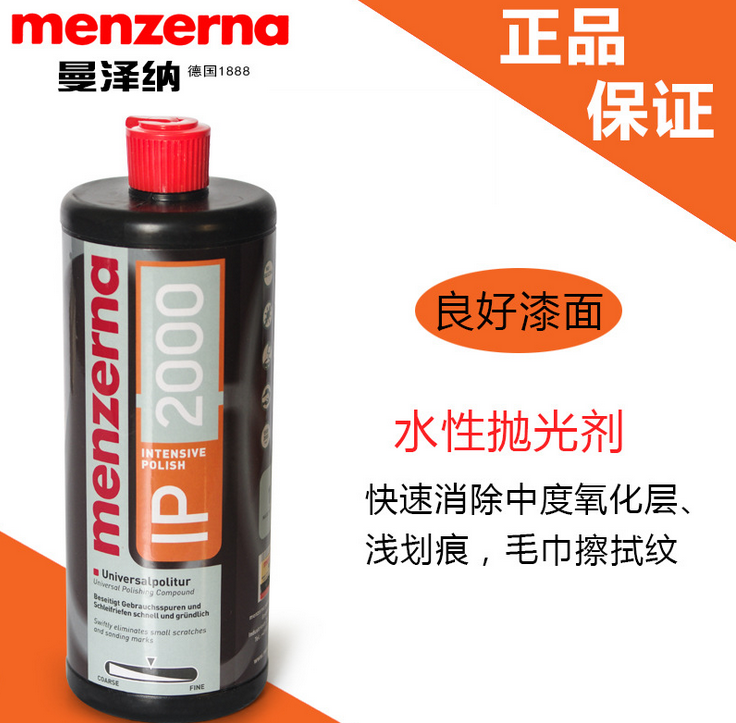 menzerna 曼泽纳2500 镜面抛光蜡