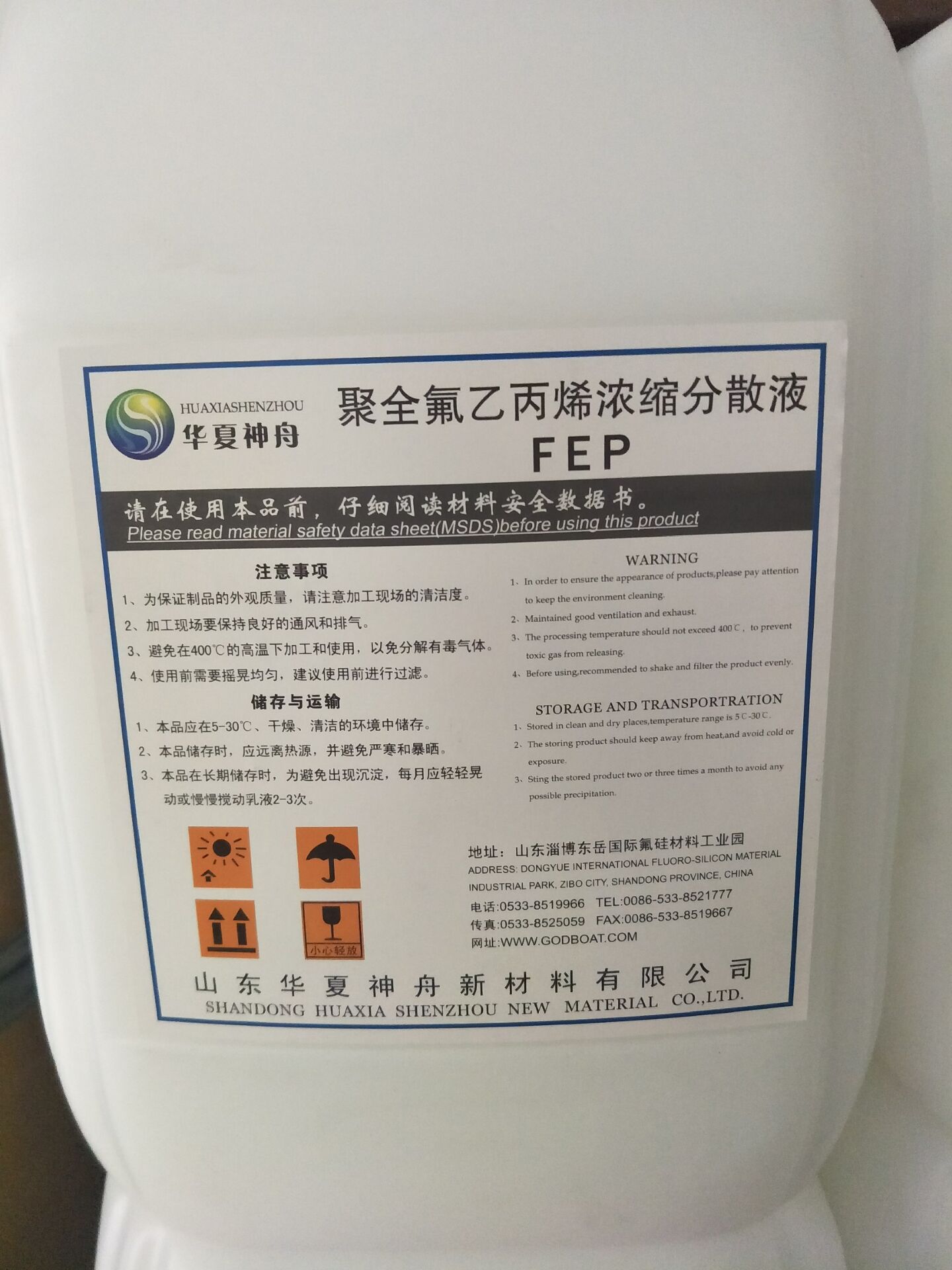 FEP聚全氟乙丙烯浓缩分散液
