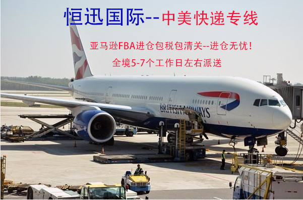 中国到美国FEDEX快递专线，中美空运专线，美国FBA亚马逊进仓包税包清一周派送进仓