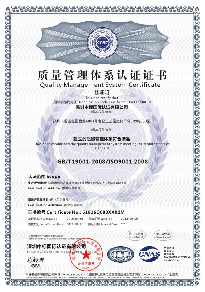 企业认证ISO9001质量管理体系的好处深圳ISO认证