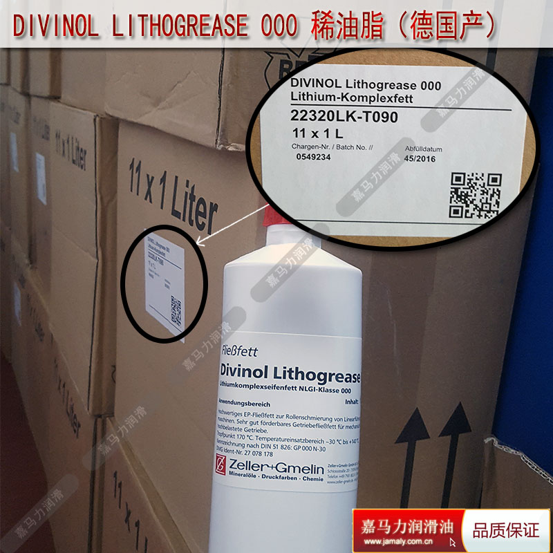Divinol lith 000 DMG机床导轨丝杠润滑脂 提供德国原厂COA