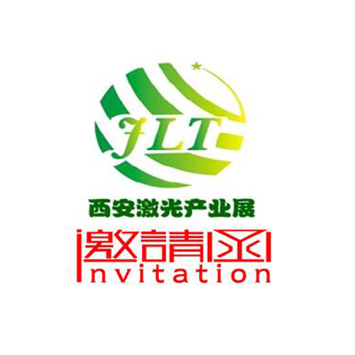 2017中国 西安 国际激光产业技术设备展览会