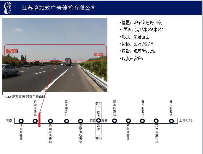 沪宁高速公路丹阳收费站T型广告牌-壹站式广告