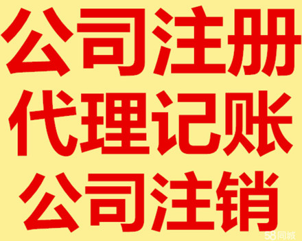 郑州自贸区0元注册公司申请营业执照 低价代理记账150元起 郑州快速注销公司