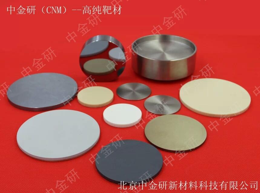 中金研专业生产高纯陶瓷靶材-三氧化钨靶材WO3-热等静压