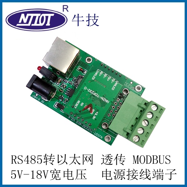 NJIOT-610pcb RS485转以太网模块 双向 宽电压供电 带接线端子