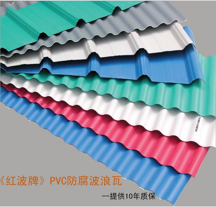 供应红波PVC塑料瓦塑钢瓦1130型