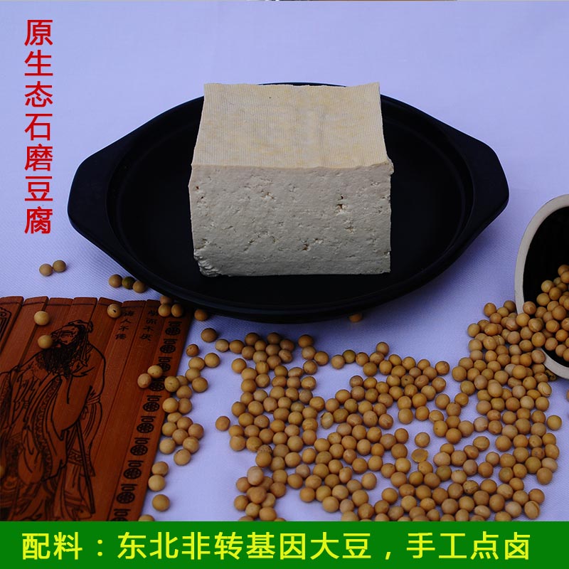4保定石磨坊臧师傅豆制品系列--原生态石磨豆腐 内附产品注意事项
