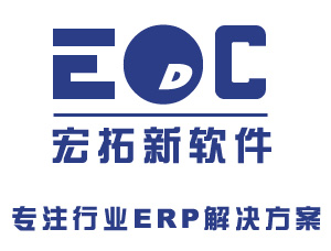 深圳erp管理系统定制开发 宏拓新EDC