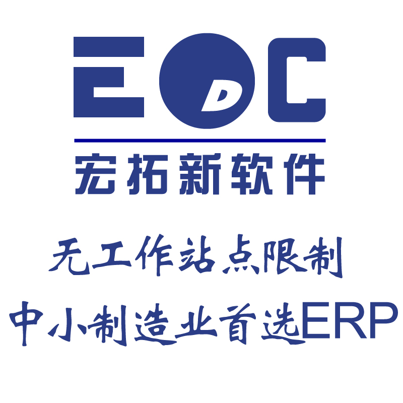 ERP生产企业管理系统/ERP生产企业软件