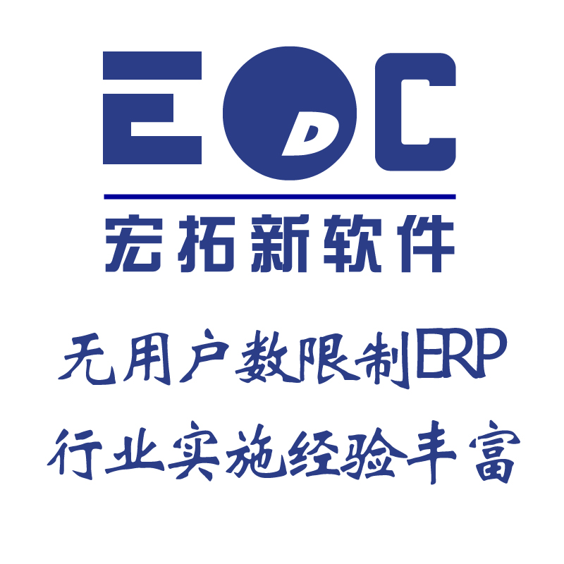 erp管理系统深圳 EDC