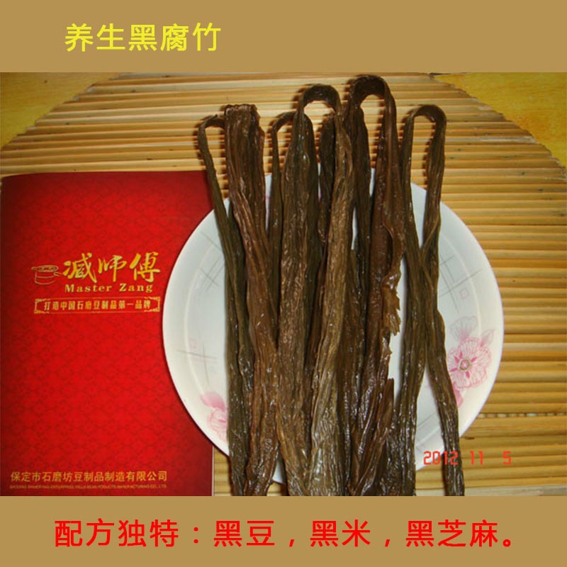 8保定石磨坊臧师傅豆制品系列--养生黑腐竹