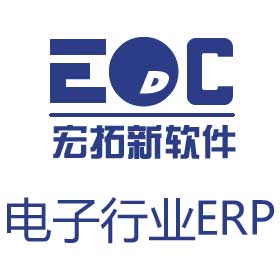 电感ERP|电阻ERP系统|电容ERP软件|电子元器件ERP