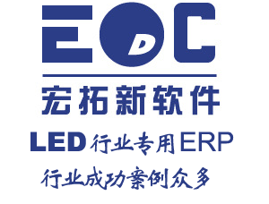 LED驱动电源ERP系统_ERP管理软件