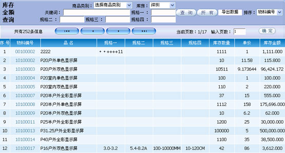 库存金额查询