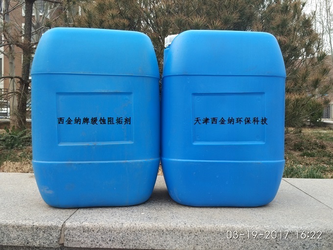 天津西金纳生产销售锅炉阻垢剂