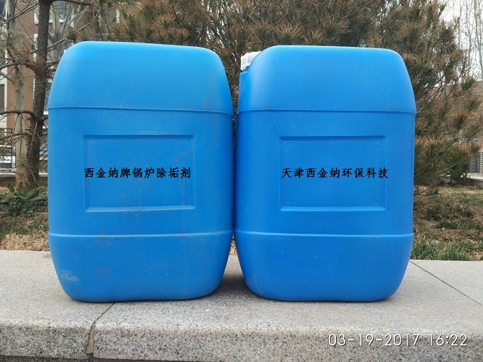 天津西金纳牌缓蚀阻垢剂专业生产厂家