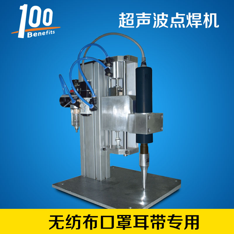 操作安全口罩耳带超声波点焊机生产厂家