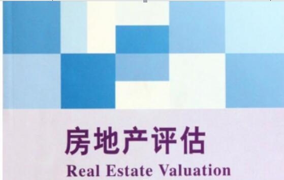 北京房地产评估公司