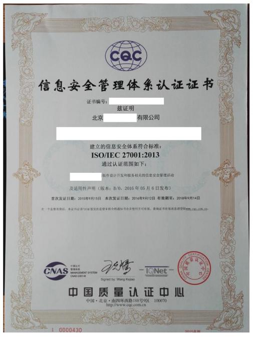 北京iso27001认证