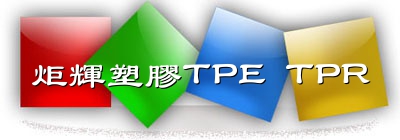 TPE70度包胶PC**材料