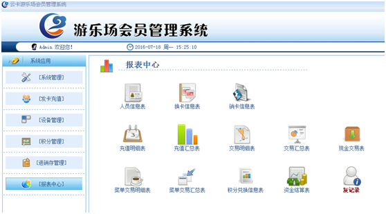 水上乐园腕带消费系统北京游乐场刷卡管理系统
