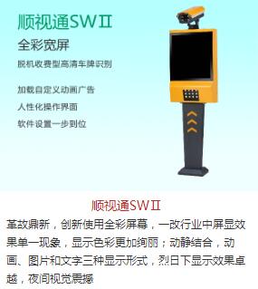 平安顺SW2顺视通支持互联网停车交费高清车牌识别停车场系统