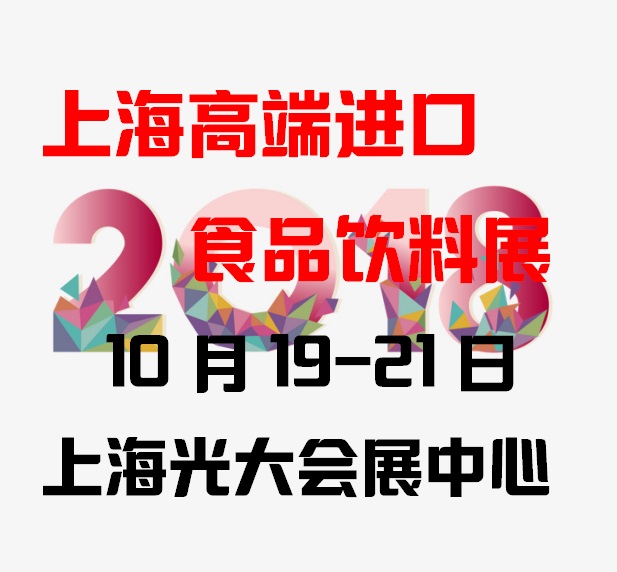 2018年上海鞋展