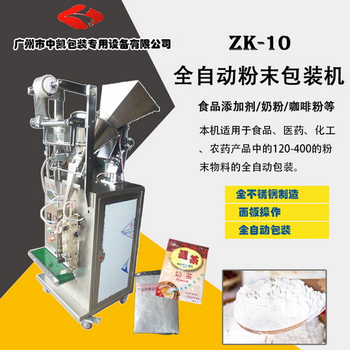广州厂家生产ZK-10电动食品药品粉末全自动包装机自动填充切袋