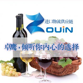上海港红酒进口代理报关公司
