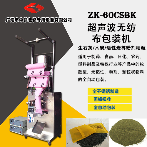 超声波包装机全自动冷封无纺布电动包装机ZK-60CSB