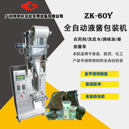 液体包装机全自动ZK-60Y，80ml洗发液包装机