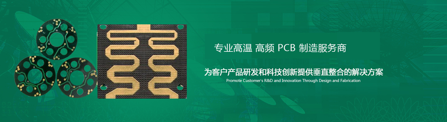 上海耐高温电路板 长期耐高温280℃ 天拓电路